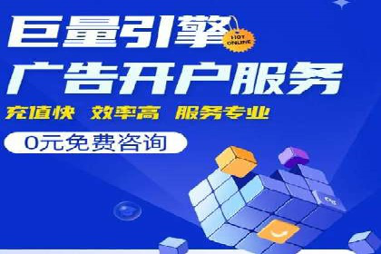 案例解析：推广竞价助力企业实现业绩突破